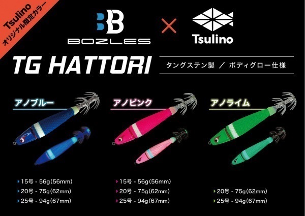 TG服部 15号/20号/25号【イカメタル/鉛スッテ/BOZLES製タングステンイカメタル】 
